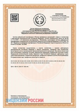 Приложение СТО 03.080.02033720.1-2020 (Образец) Хасавюрт Сертификат СТО 03.080.02033720.1-2020